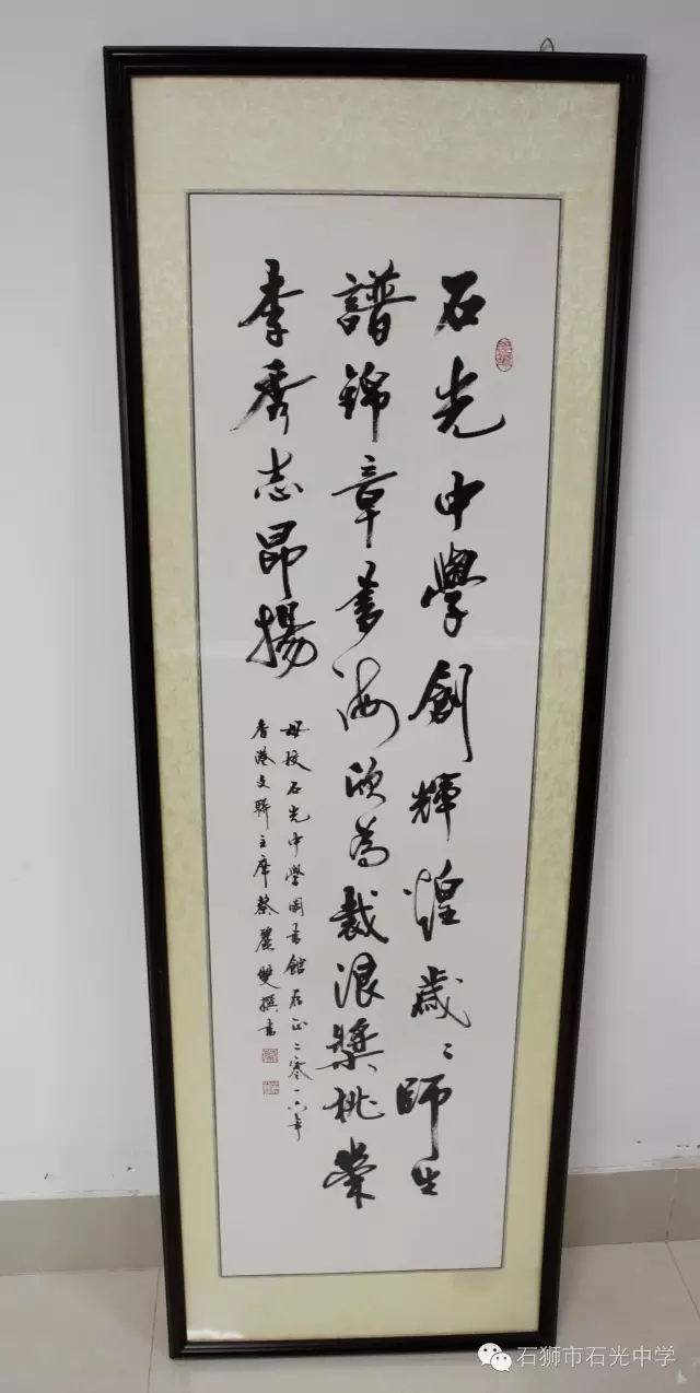 蔡丽双博士赠送母校书法作品